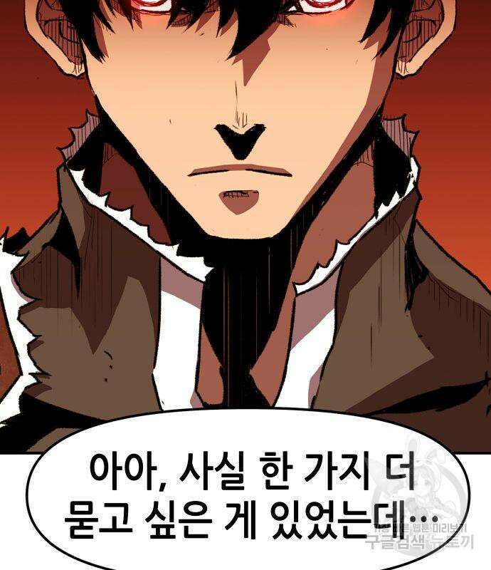 시한부 기사가 되었다 4화 145