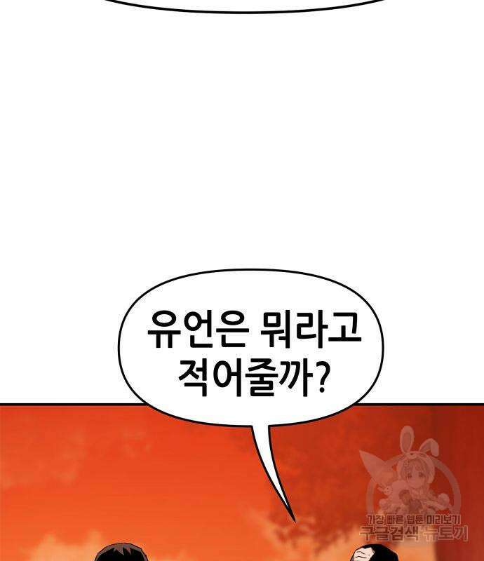 시한부 기사가 되었다 4화 146