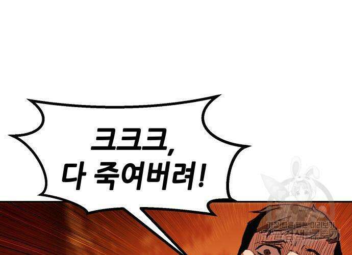 시한부 기사가 되었다 4화 148