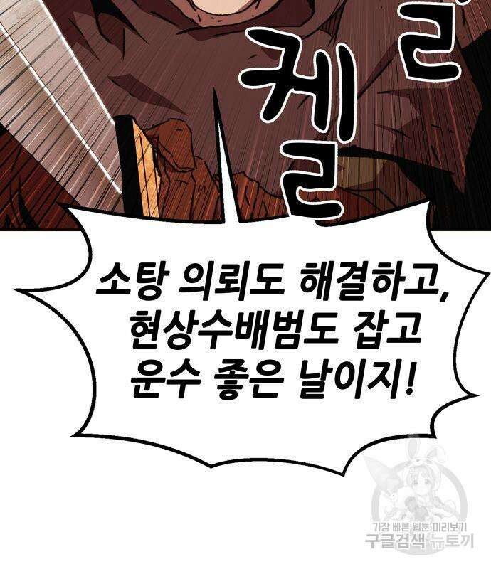 시한부 기사가 되었다 4화 150