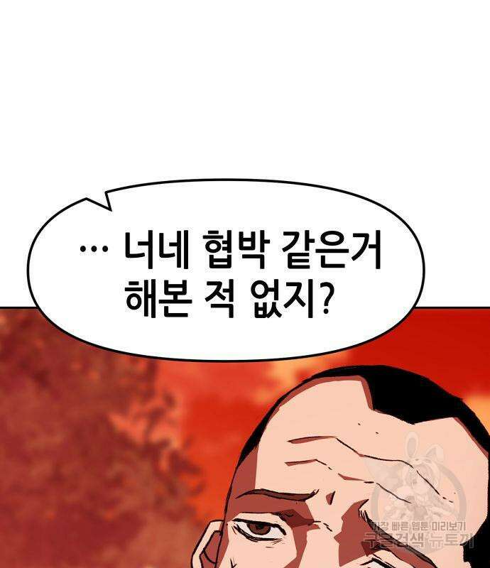 시한부 기사가 되었다 4화 151