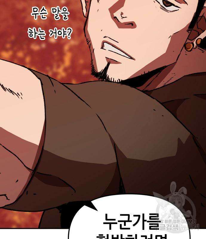 시한부 기사가 되었다 4화 152