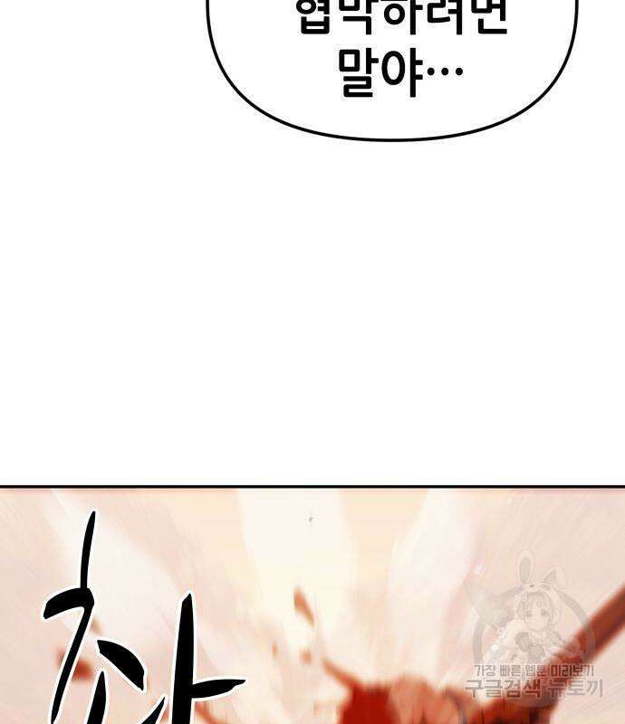 시한부 기사가 되었다 4화 153