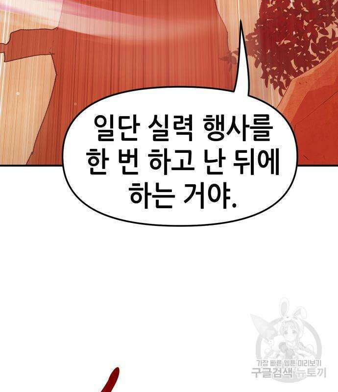 시한부 기사가 되었다 4화 159