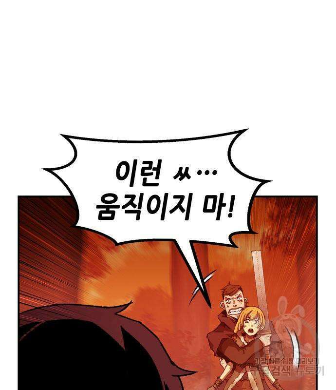 시한부 기사가 되었다 4화 162