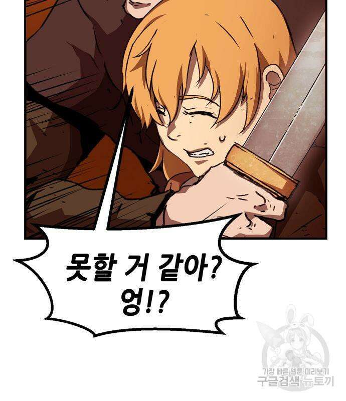 시한부 기사가 되었다 4화 165