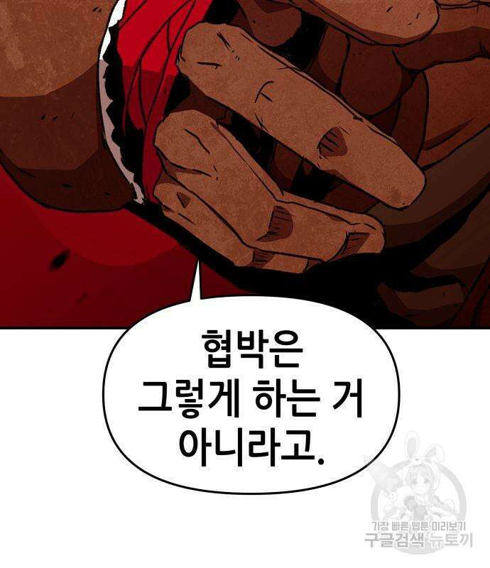 시한부 기사가 되었다 4화 170