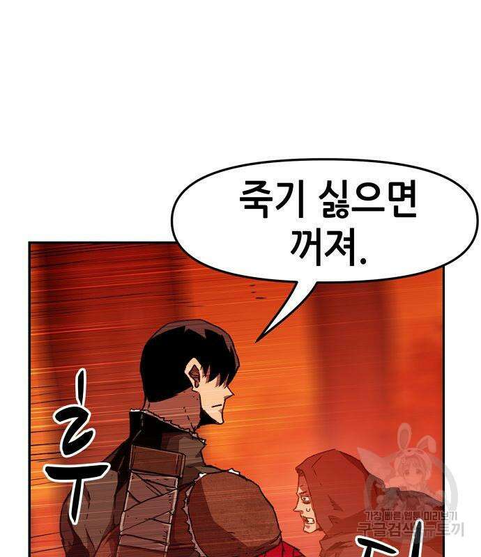 시한부 기사가 되었다 4화 171