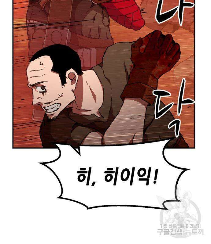 시한부 기사가 되었다 4화 172