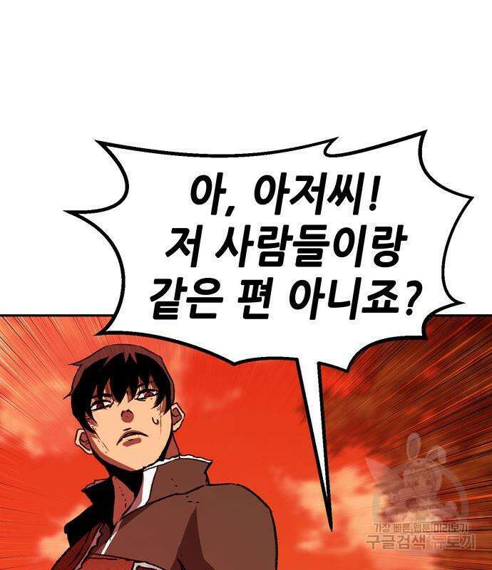 시한부 기사가 되었다 4화 173