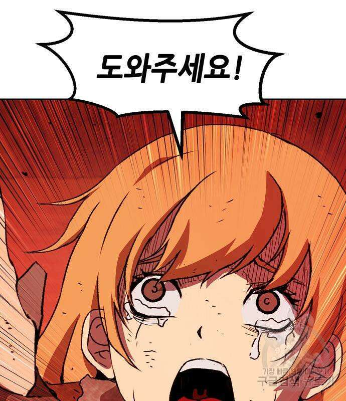 시한부 기사가 되었다 4화 175
