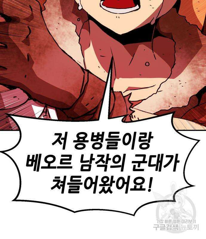 시한부 기사가 되었다 4화 176