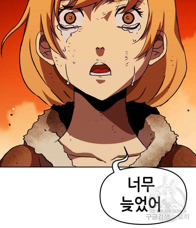 시한부 기사가 되었다 4화 183