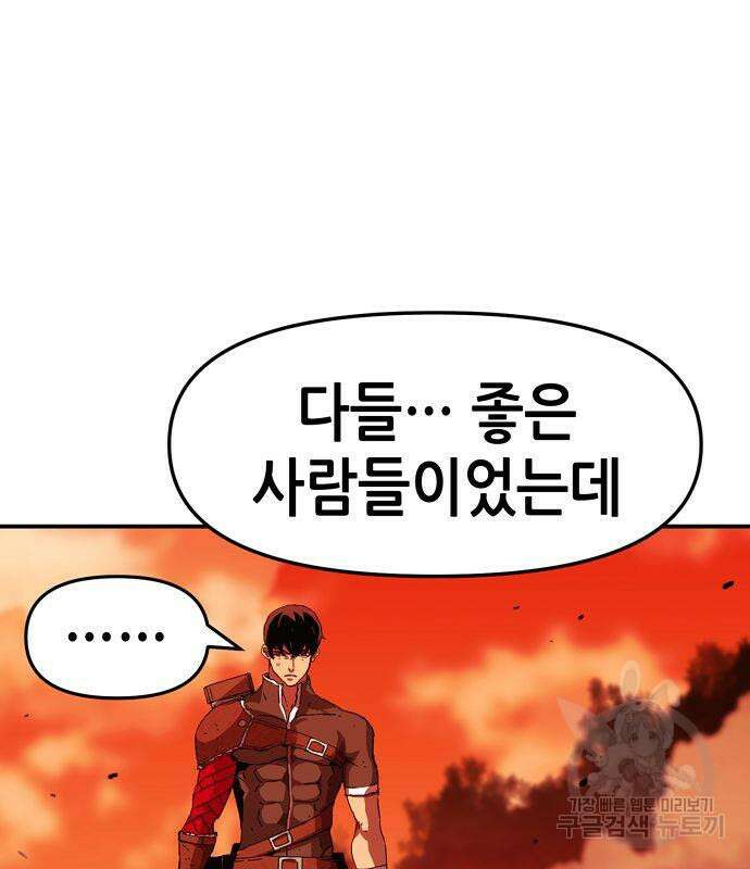 시한부 기사가 되었다 4화 184