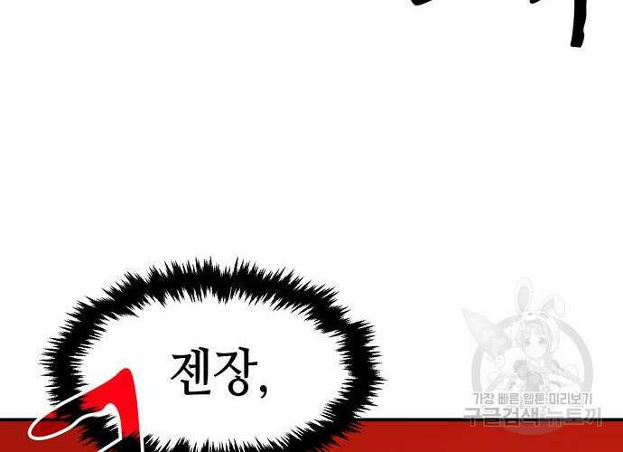 시한부 기사가 되었다 4화 186