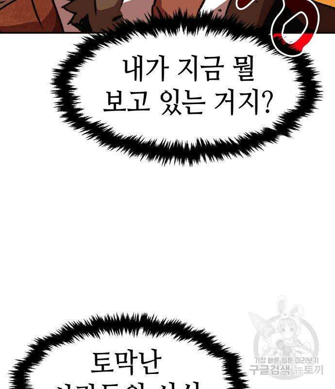 시한부 기사가 되었다 4화 188