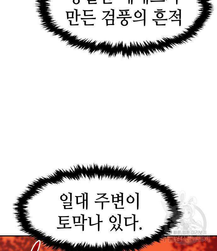 시한부 기사가 되었다 4화 190