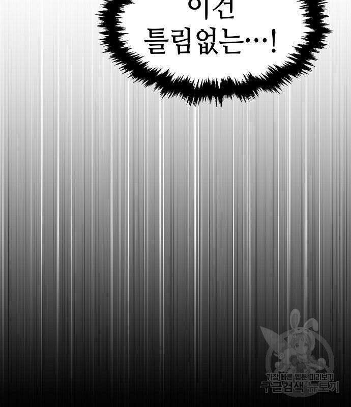 시한부 기사가 되었다 4화 193