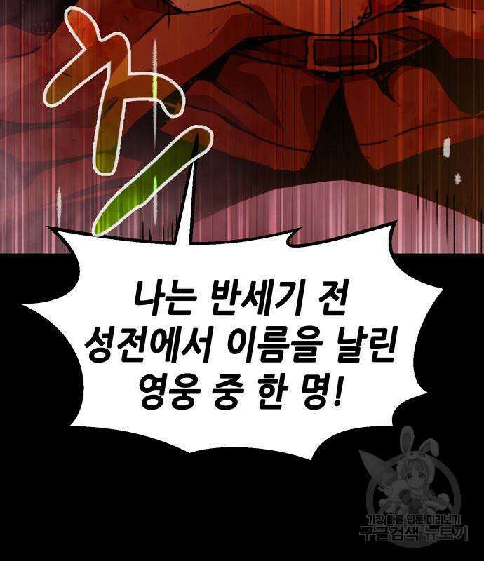 시한부 기사가 되었다 4화 197