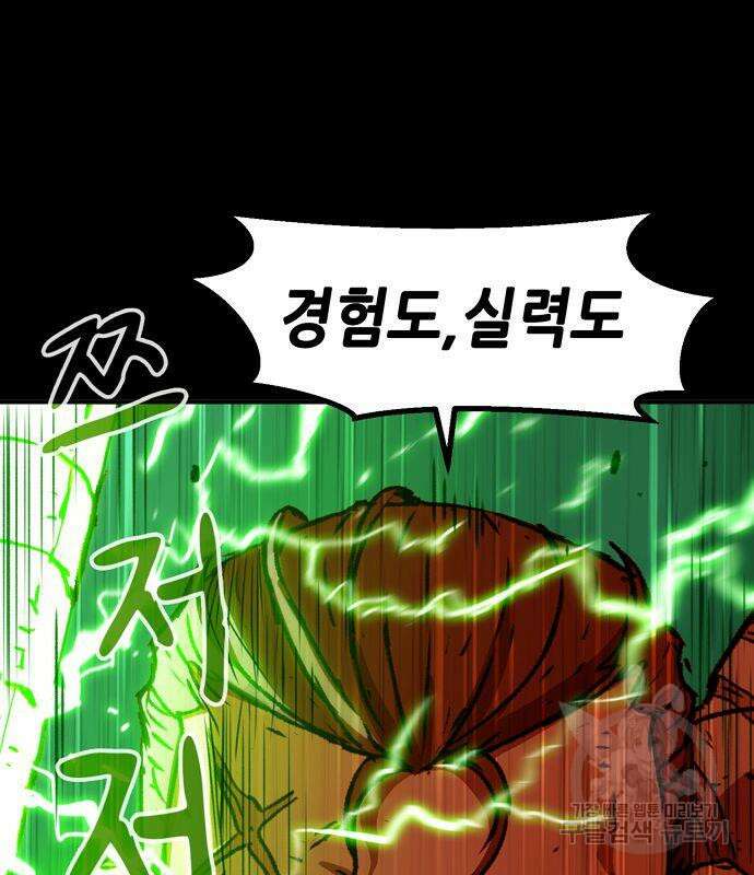 시한부 기사가 되었다 4화 198