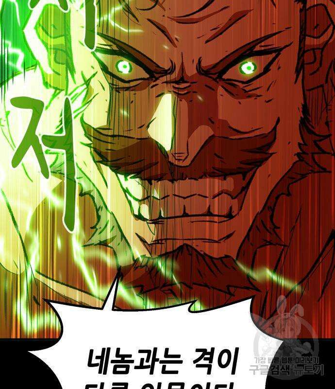 시한부 기사가 되었다 4화 199