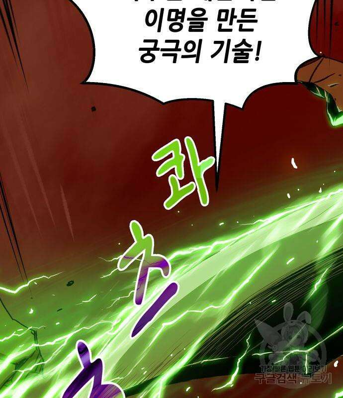 시한부 기사가 되었다 4화 201