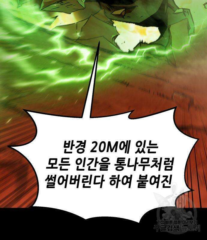 시한부 기사가 되었다 4화 204