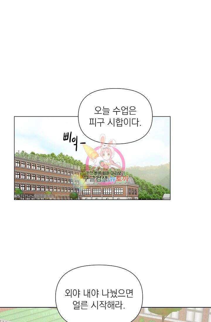 그저 여명일 뿐 4화 1
