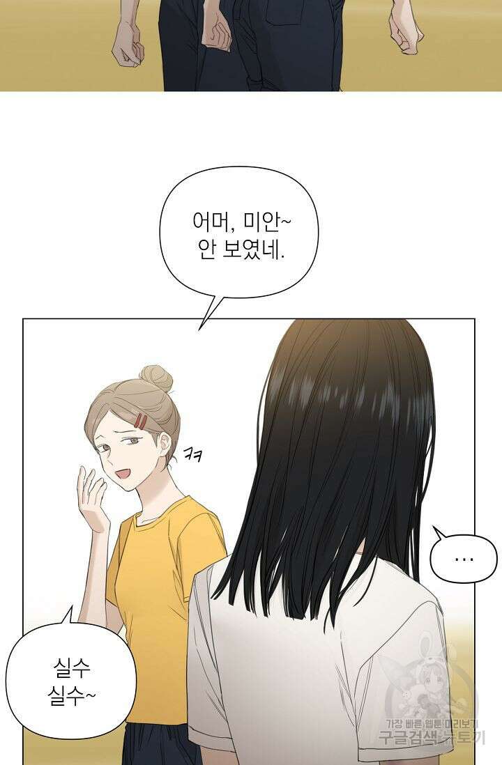 그저 여명일 뿐 4화 8
