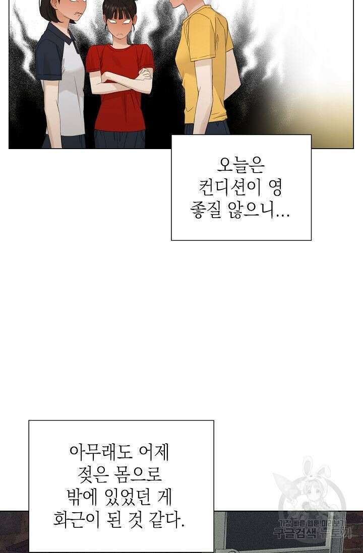 그저 여명일 뿐 4화 13