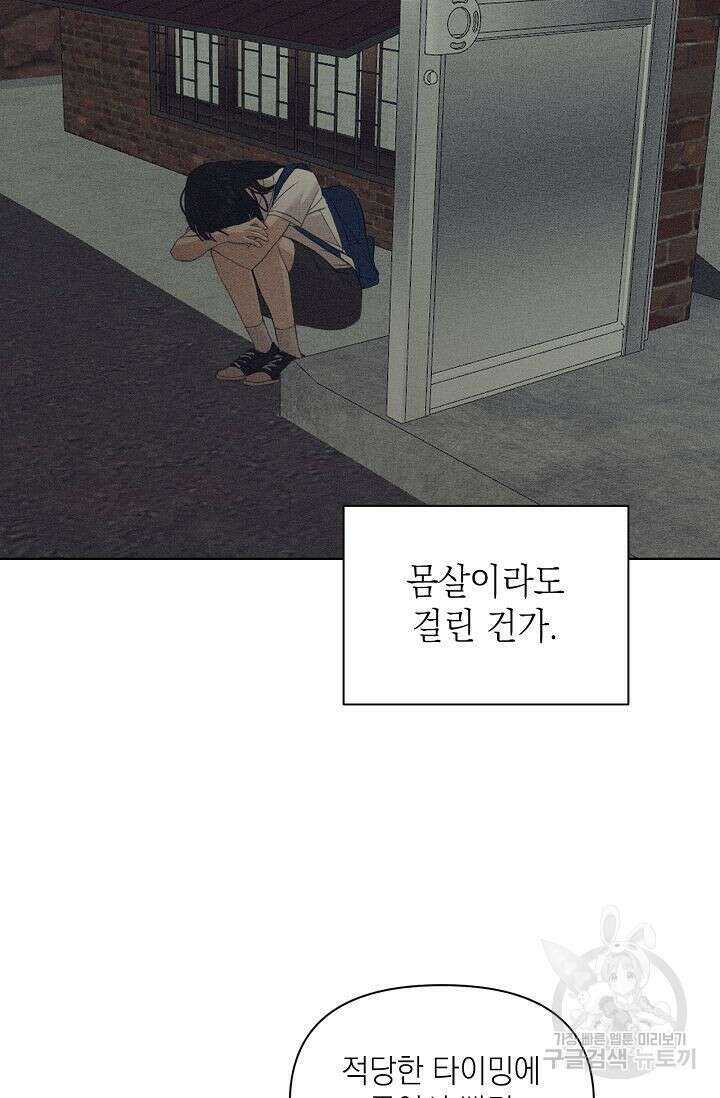 그저 여명일 뿐 4화 14