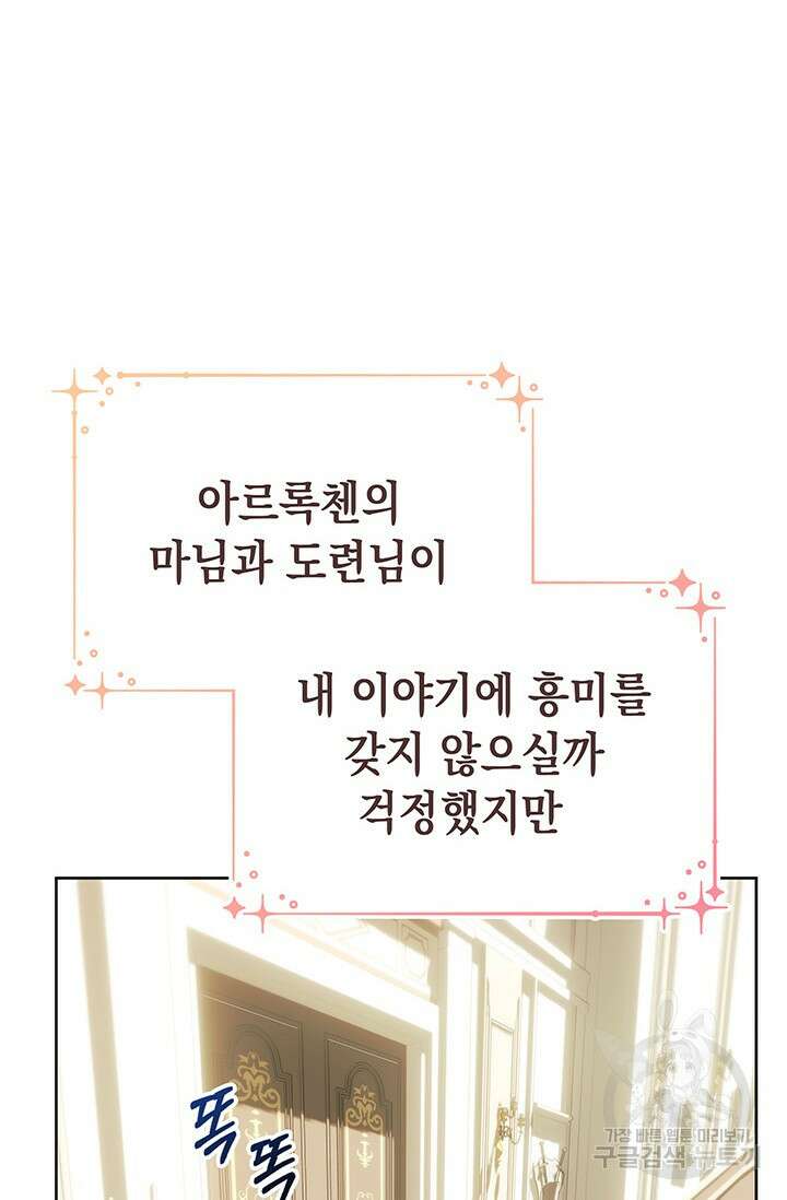 이번 인생 목표는 이층집 마련 7화 7