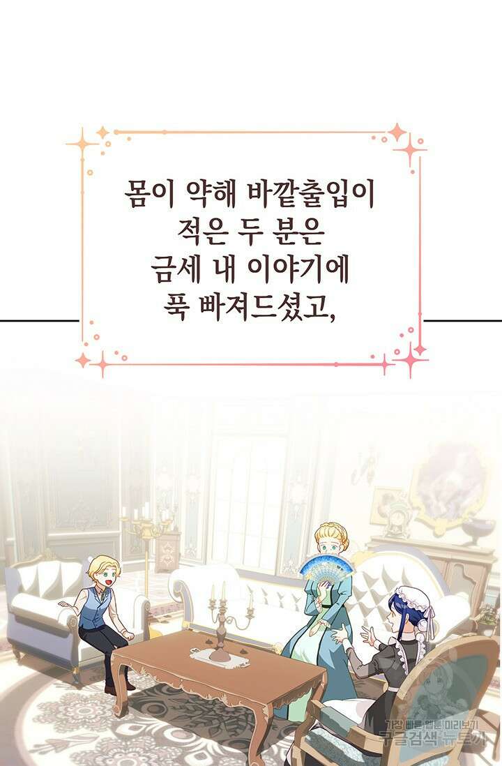 이번 인생 목표는 이층집 마련 7화 9