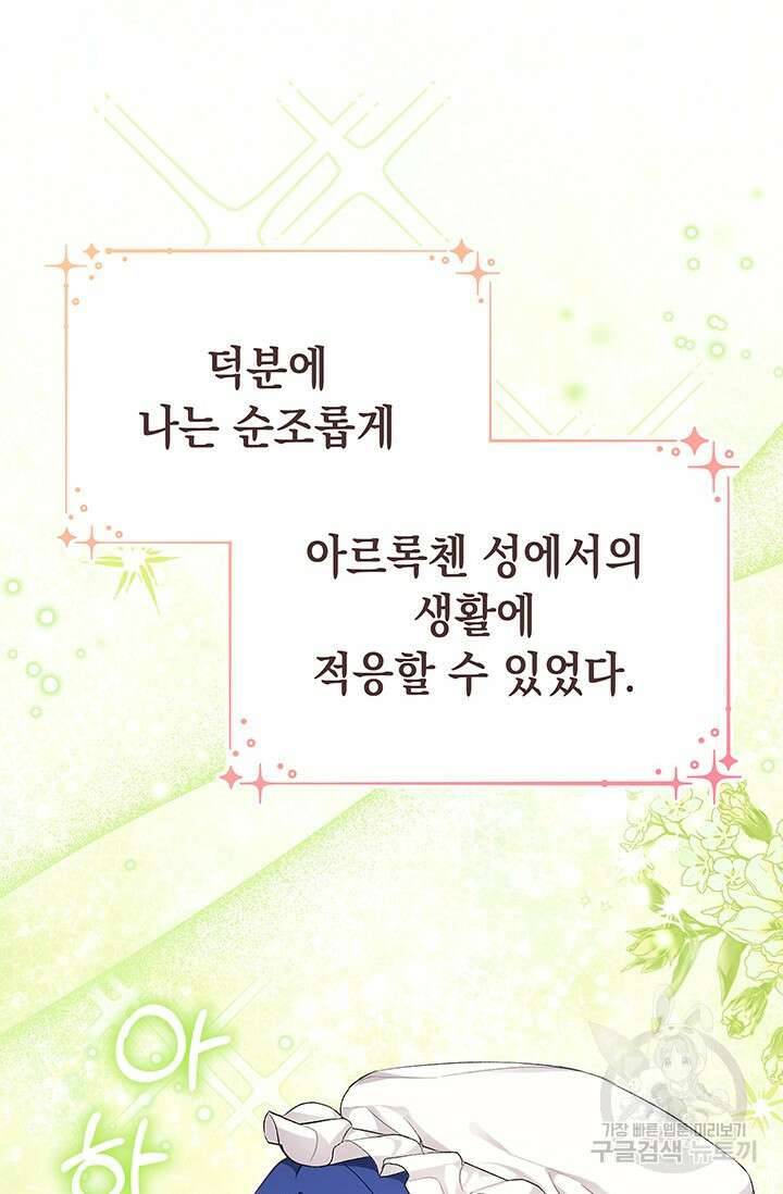 이번 인생 목표는 이층집 마련 7화 11