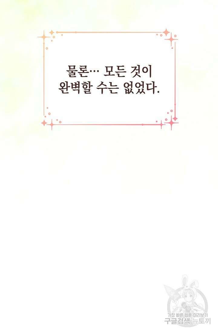 이번 인생 목표는 이층집 마련 7화 13