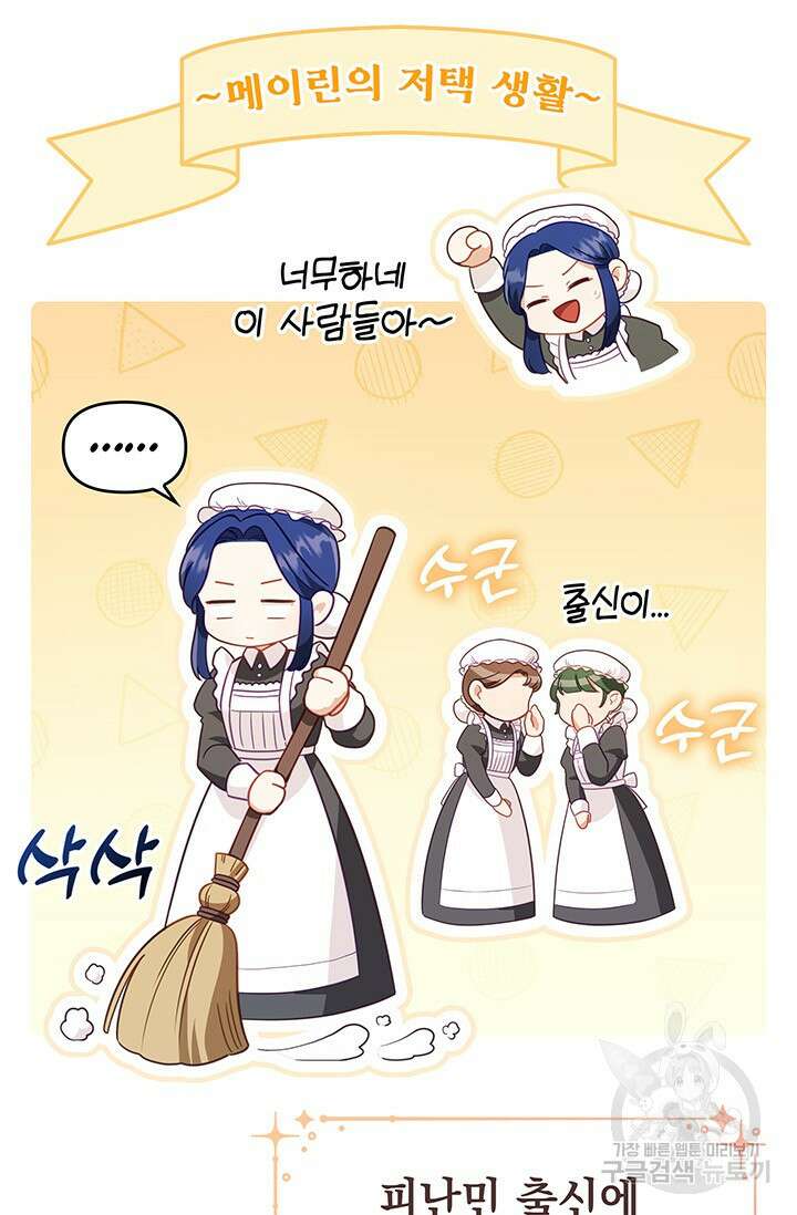 이번 인생 목표는 이층집 마련 7화 14