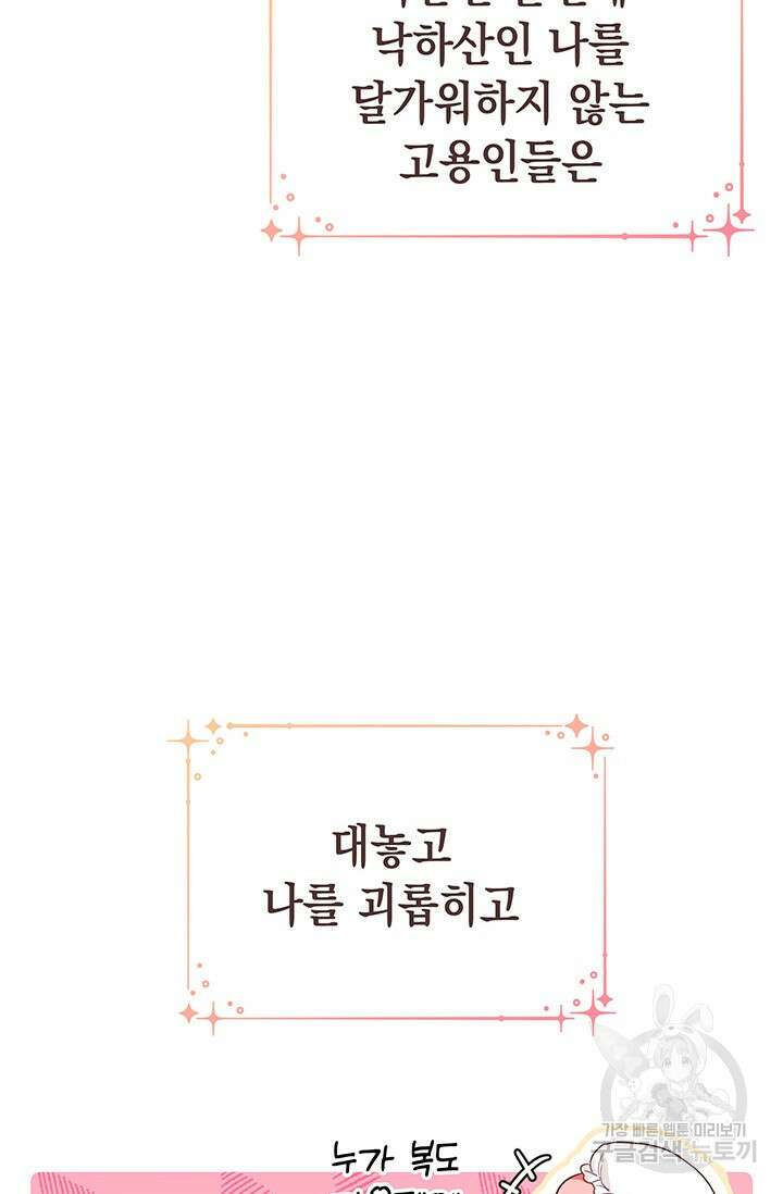 이번 인생 목표는 이층집 마련 7화 15