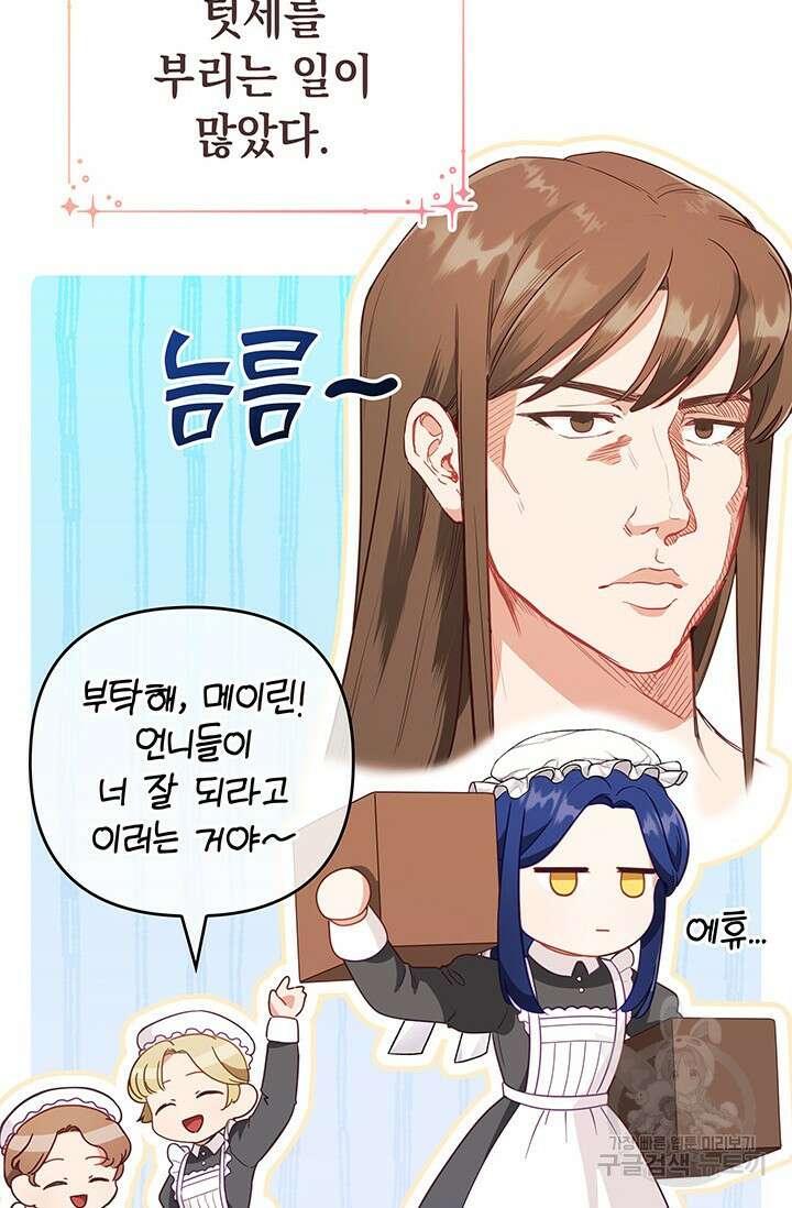 이번 인생 목표는 이층집 마련 7화 17