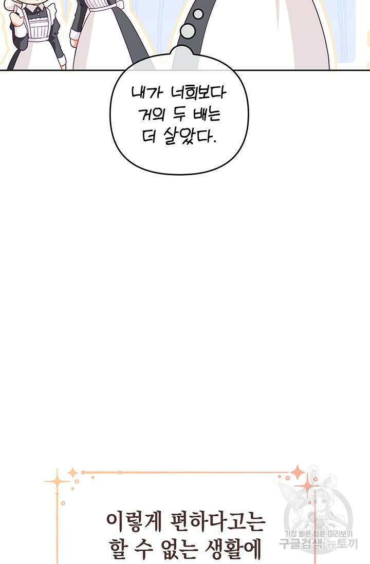이번 인생 목표는 이층집 마련 7화 18