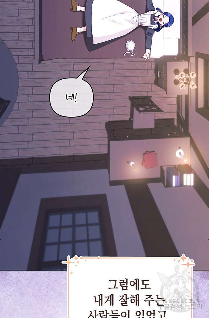 이번 인생 목표는 이층집 마련 7화 20