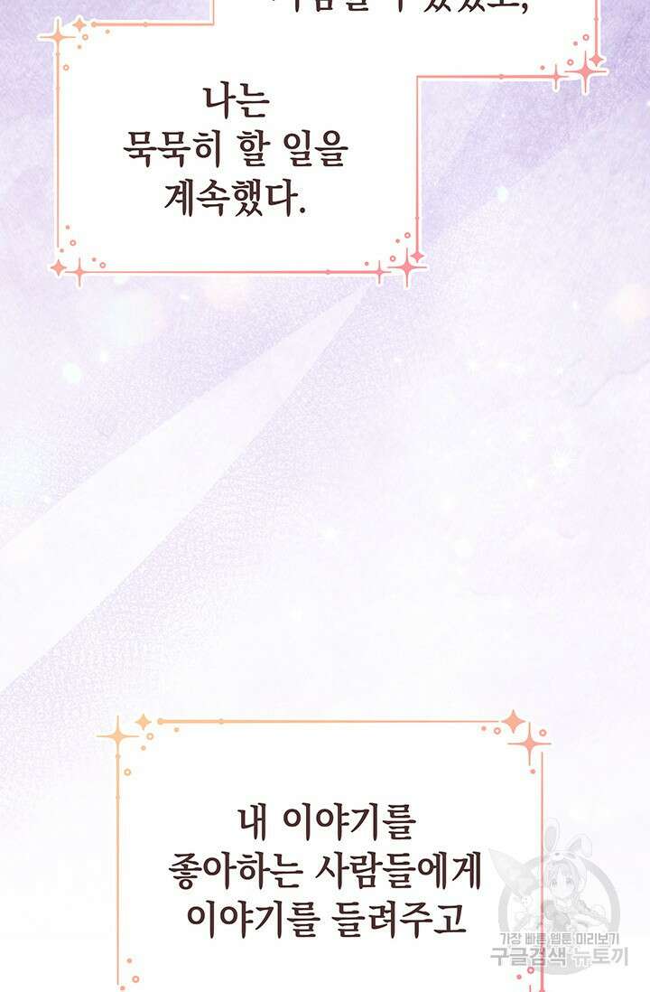 이번 인생 목표는 이층집 마련 7화 21