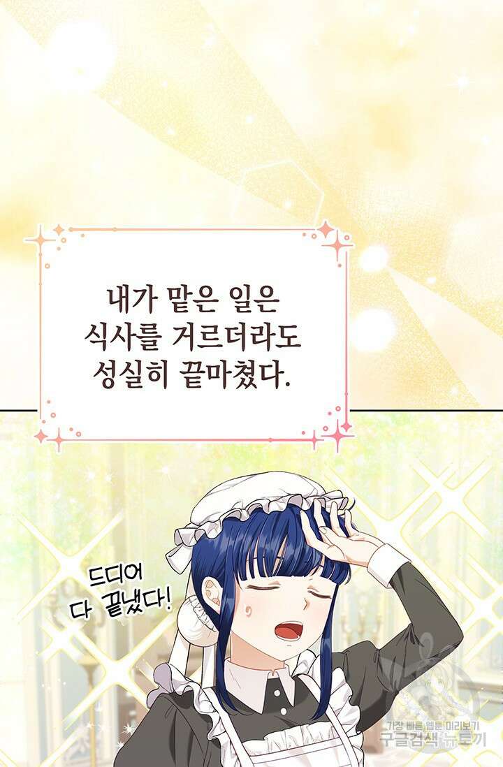 이번 인생 목표는 이층집 마련 7화 23