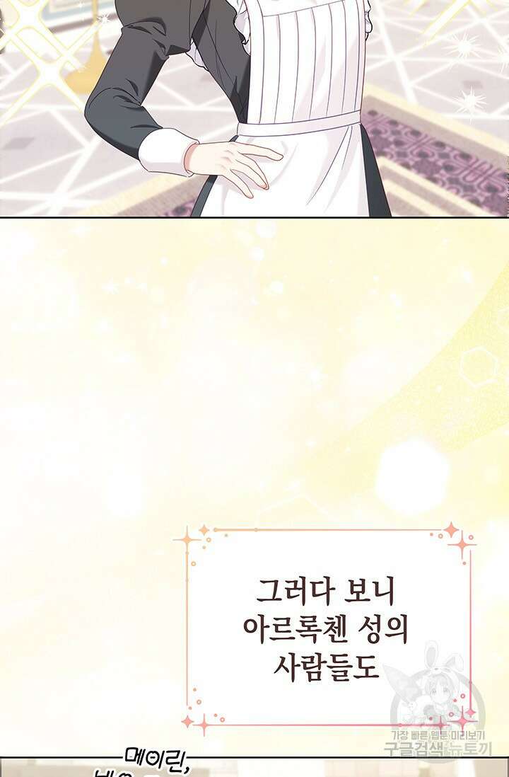 이번 인생 목표는 이층집 마련 7화 24