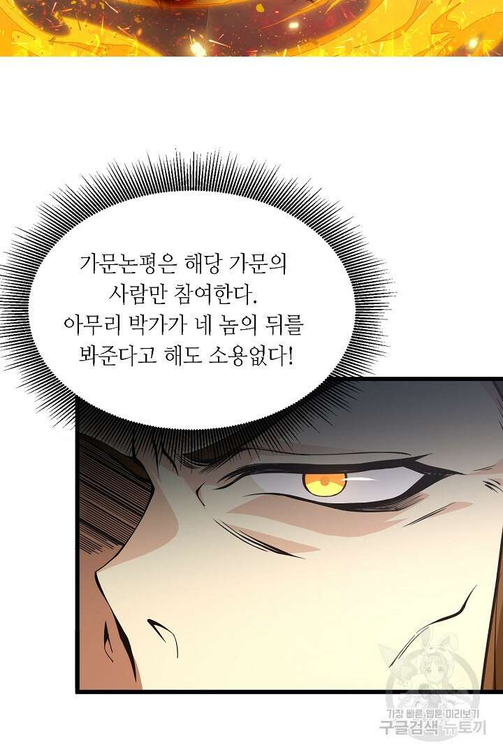 전생무쌍기 15화 2