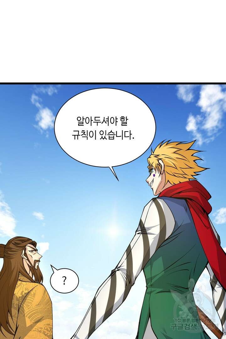 전생무쌍기 15화 3