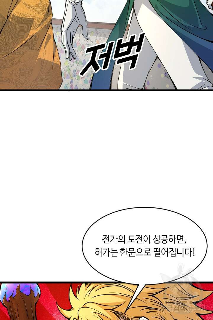 전생무쌍기 15화 4