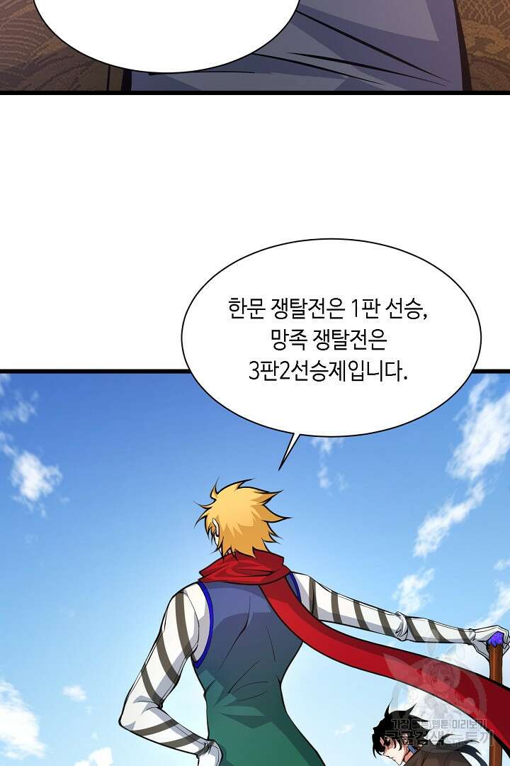 전생무쌍기 15화 7