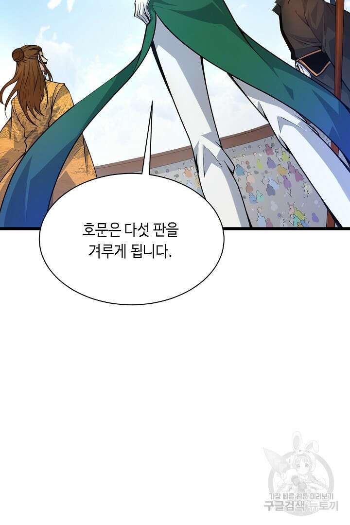 전생무쌍기 15화 8