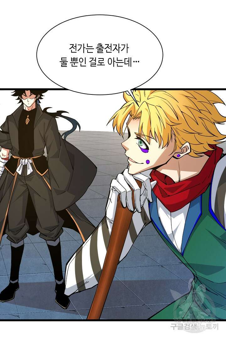 전생무쌍기 15화 9