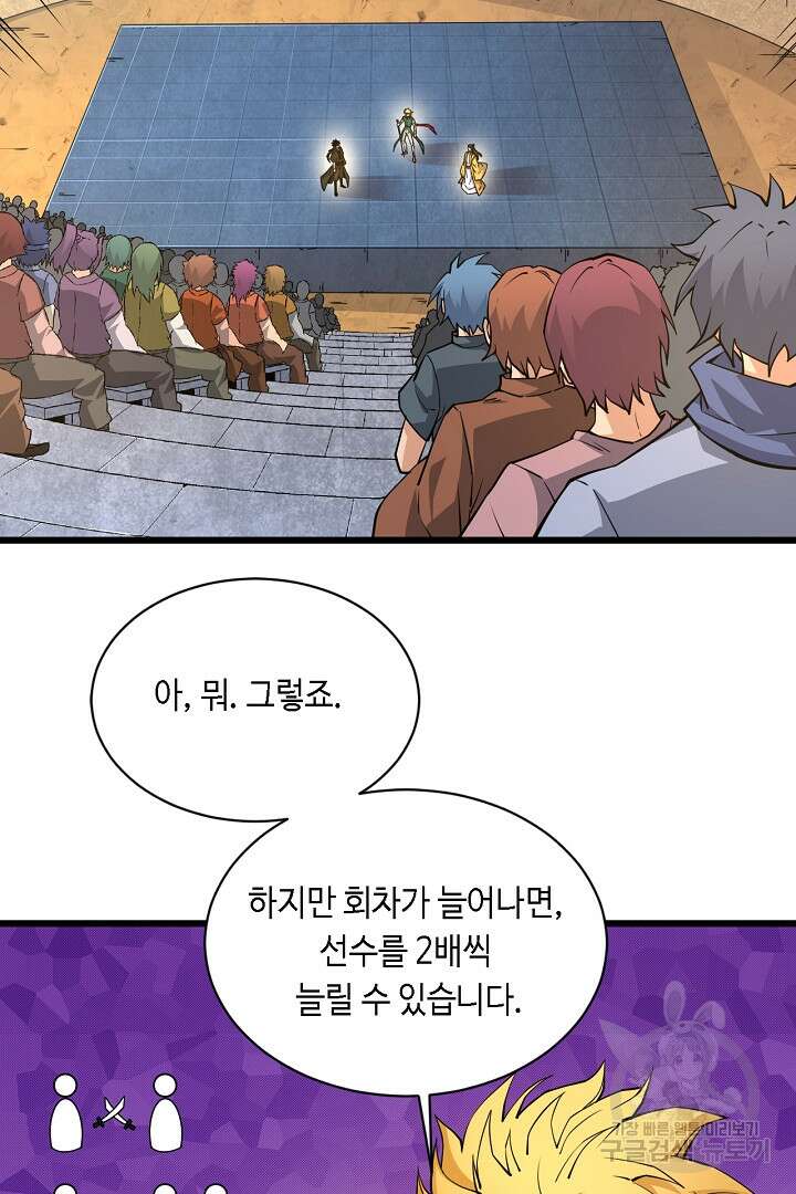 전생무쌍기 15화 13